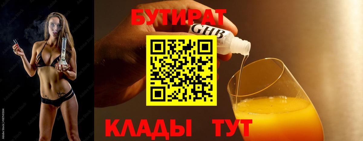 Бутират BDO Десногорск