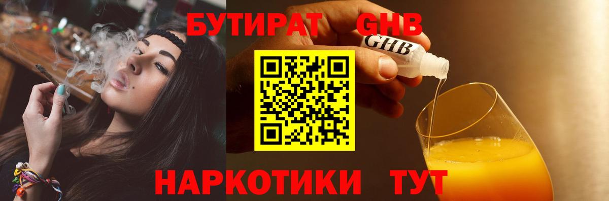 Бутират оксибутират  Бутират  Десногорск  Вход с VPN 