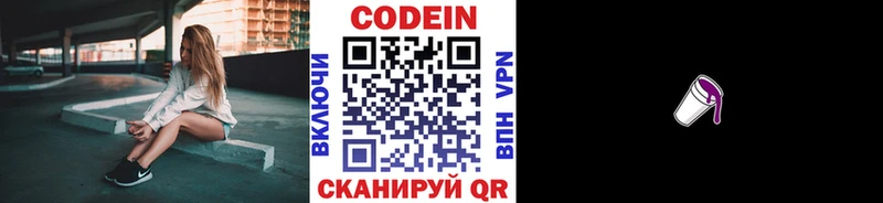 цена Десногорск Кодеин напиток Lean (лин)