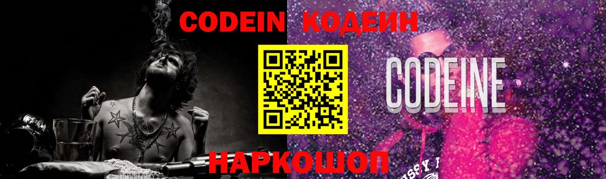 Codein напиток Lean (лин) Десногорск