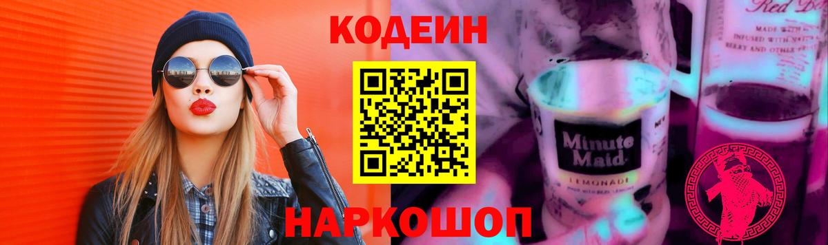 Десногорск  Codein напиток Lean (лин)  Вход с VPN  Codein напиток Lean (лин) 