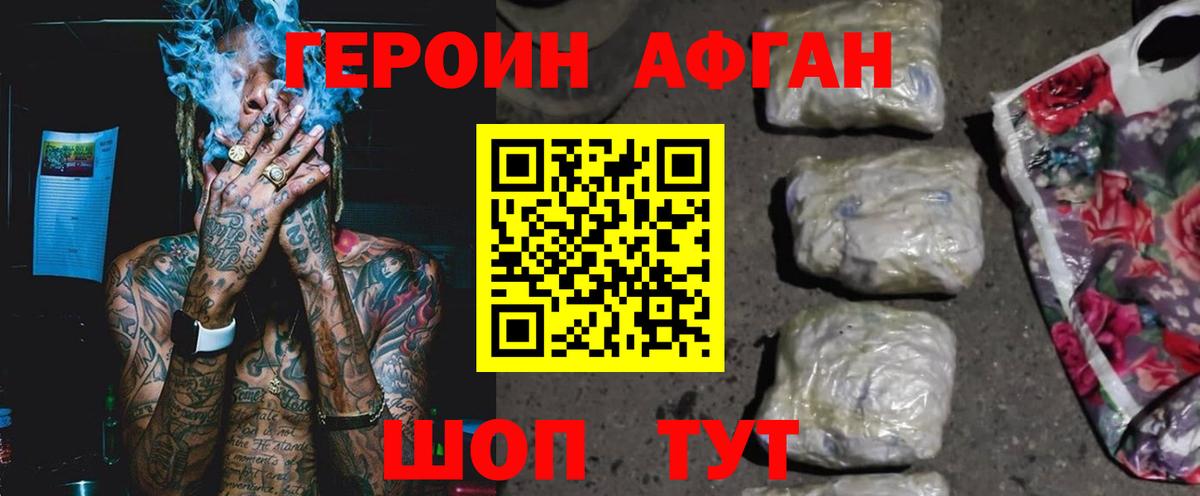 Героин Афган  Героин  Десногорск  Вход с VPN 