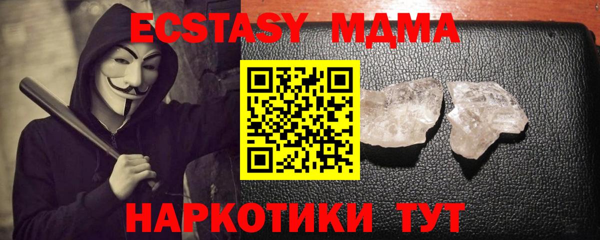 МДМА кристаллы Десногорск