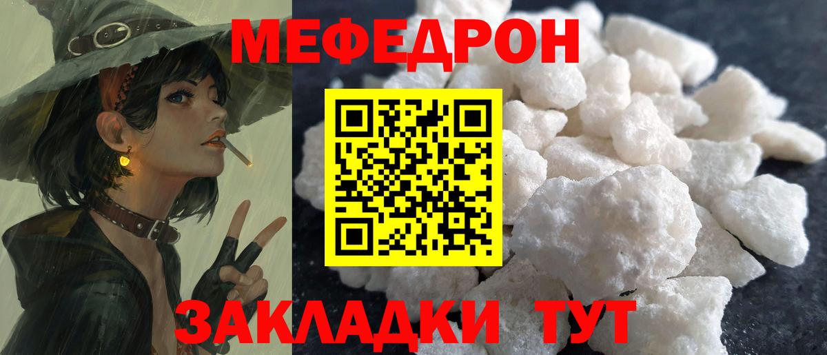Меф кристаллы Десногорск