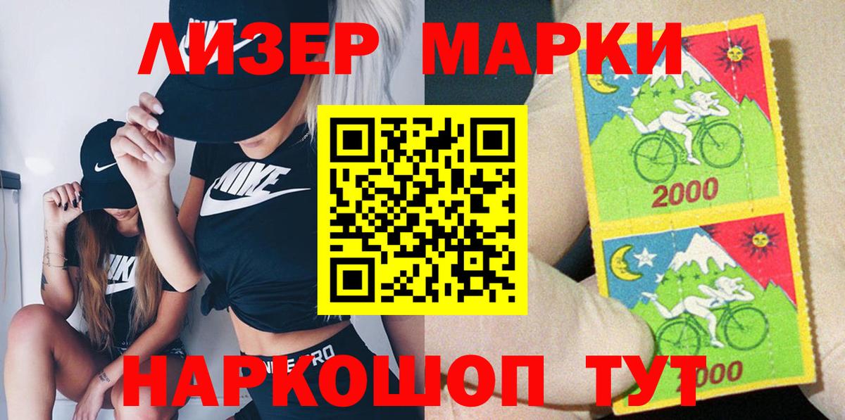 Наркотические марки 1,8мг Десногорск