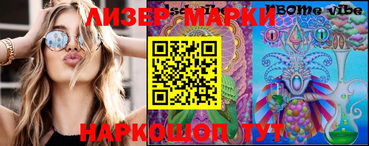 Марки N-bome 1500мкг  Десногорск 