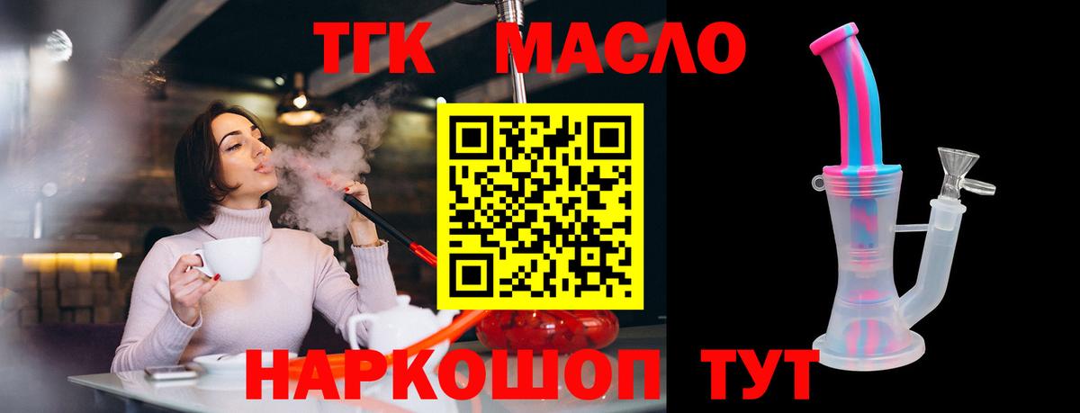 закладка  ТГК гашишное масло  Вход с VPN  ТГК гашишное масло  Десногорск 